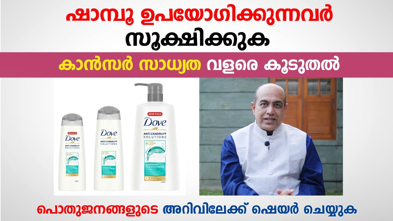 ഷാംപൂ ഉപയോഗിക്കുന്നവർ സൂക്ഷിക്കുക കാൻസർ സാധ്യത വളരെ കൂടുതൽ | Dr. Jojo V joseph | Arogyam