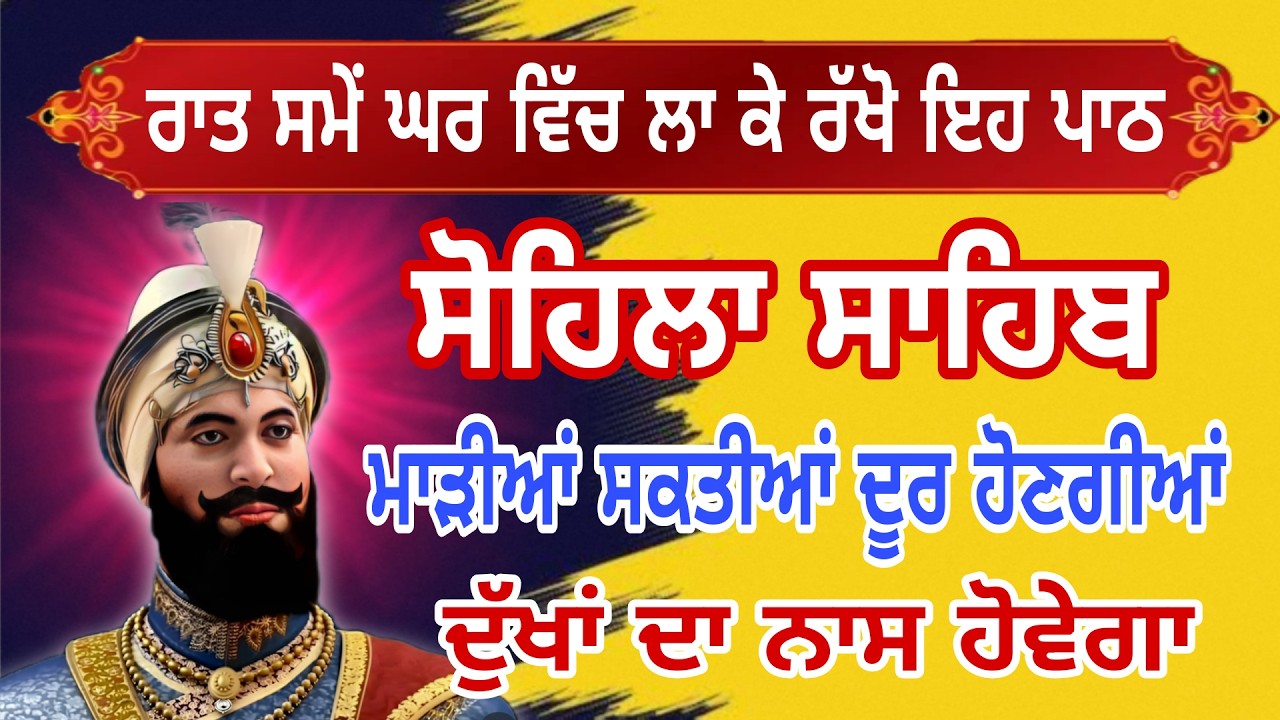 🔴Live sohila sahib path! ਸੋਹਿਲਾ ਸਾਹਿਬ! gurbani! Nitname! Gurbani TV 107