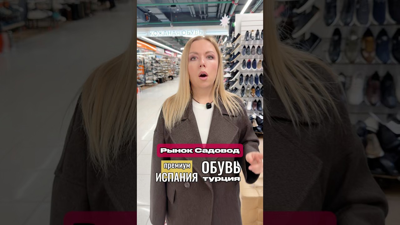 Обувь Испания, Турция на Садоводе