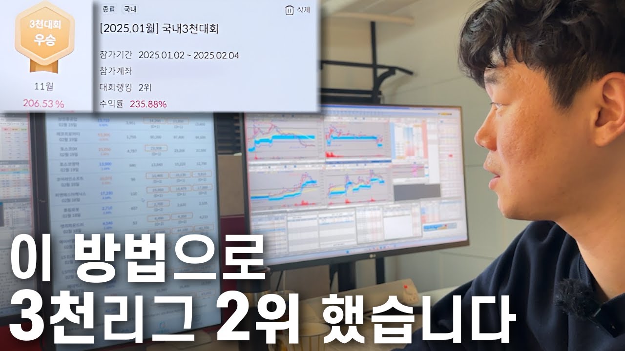 이 방법으로 3천리그 2위했습니다 (25년 1월 키움증권 대회)