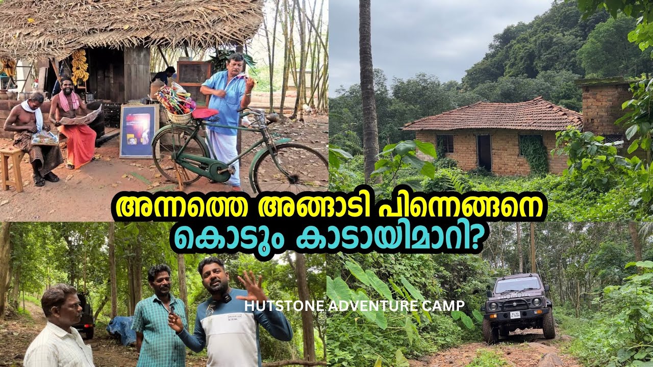 കൊടും കാടായി മാറിയ പണ്ടത്തെ ഒരു അങ്ങാടിയിലേക്ക്! Edathanattukara - Palakkad