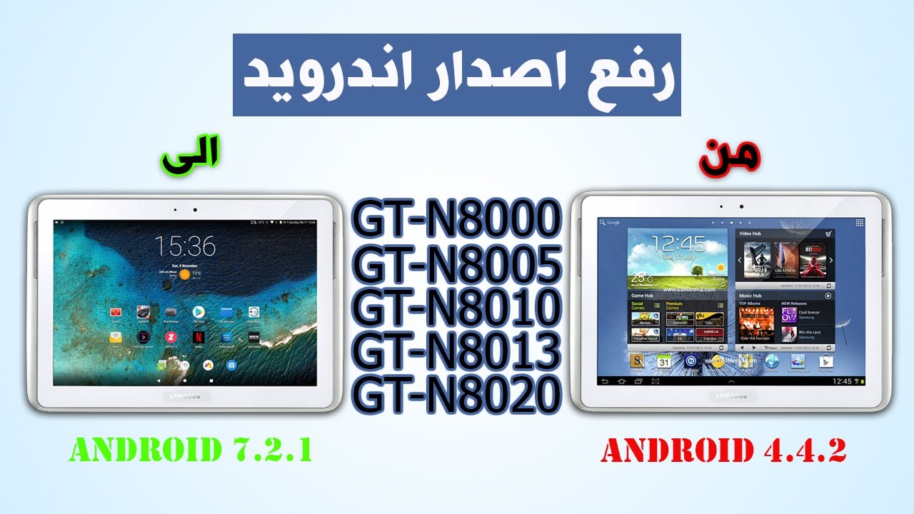 كيفية تنصيب روم معدل على تابلت samsung galaxy note 10.1