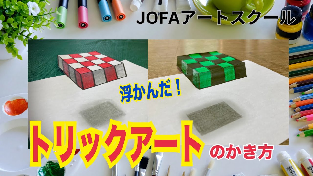 簡単トリックアート〜浮かぶキューブのかき方