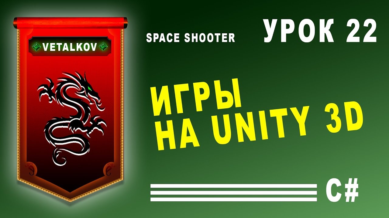 Использование акселерометра в Unity / Урок #22