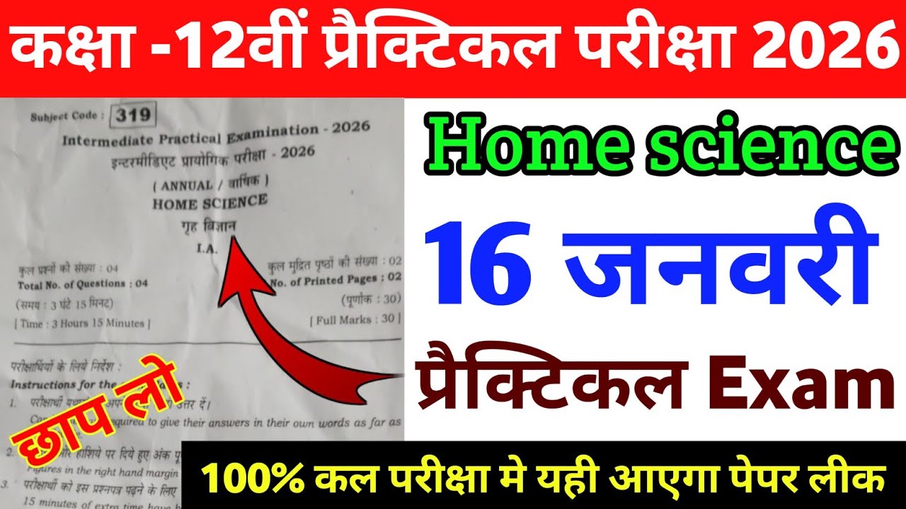 16 January 12th Home science Practical Question Paper 2026 || Class 12 Home science Practical Answer