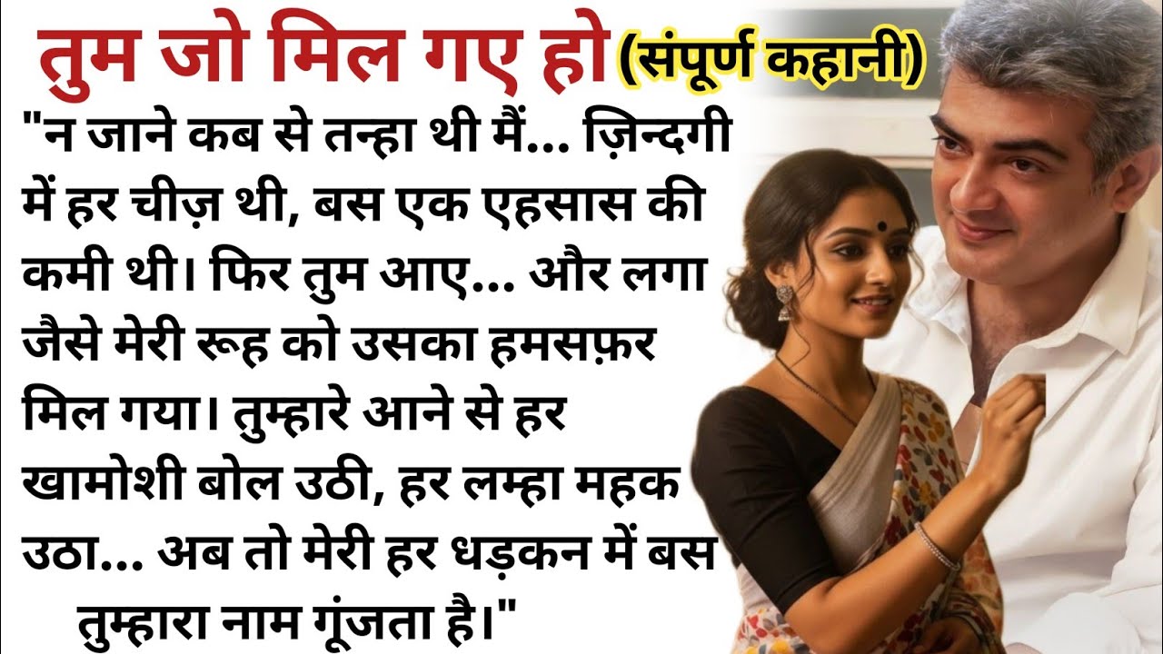 रोमांटिक कहानी