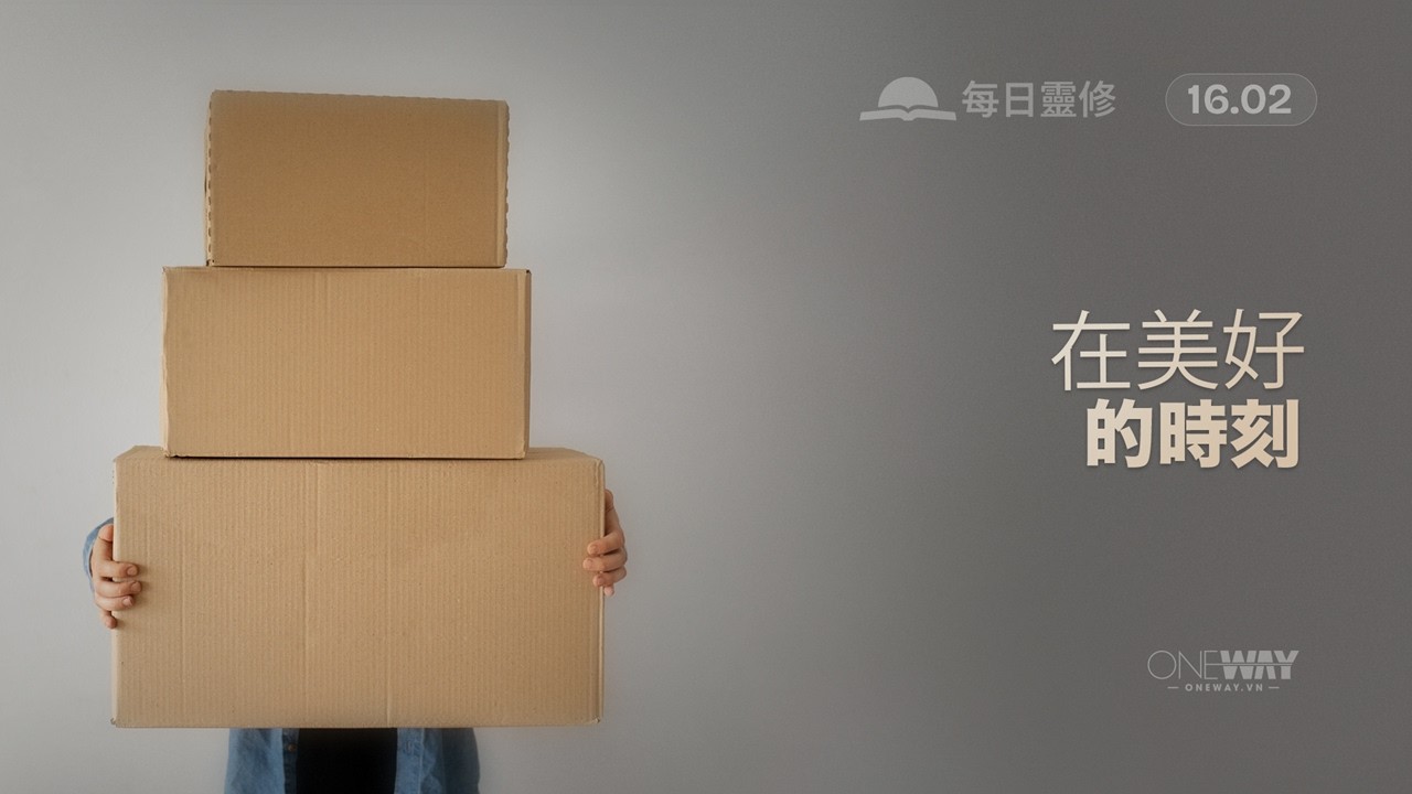 在美好的時刻 [Oneway.vn] 02月16日 每日靈修 (Mandarin)