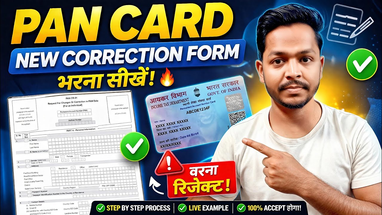 How to fill PAN Card New Correction Form 2026 🔥 Step by Step Guide | Reject if there is a mistake 😱