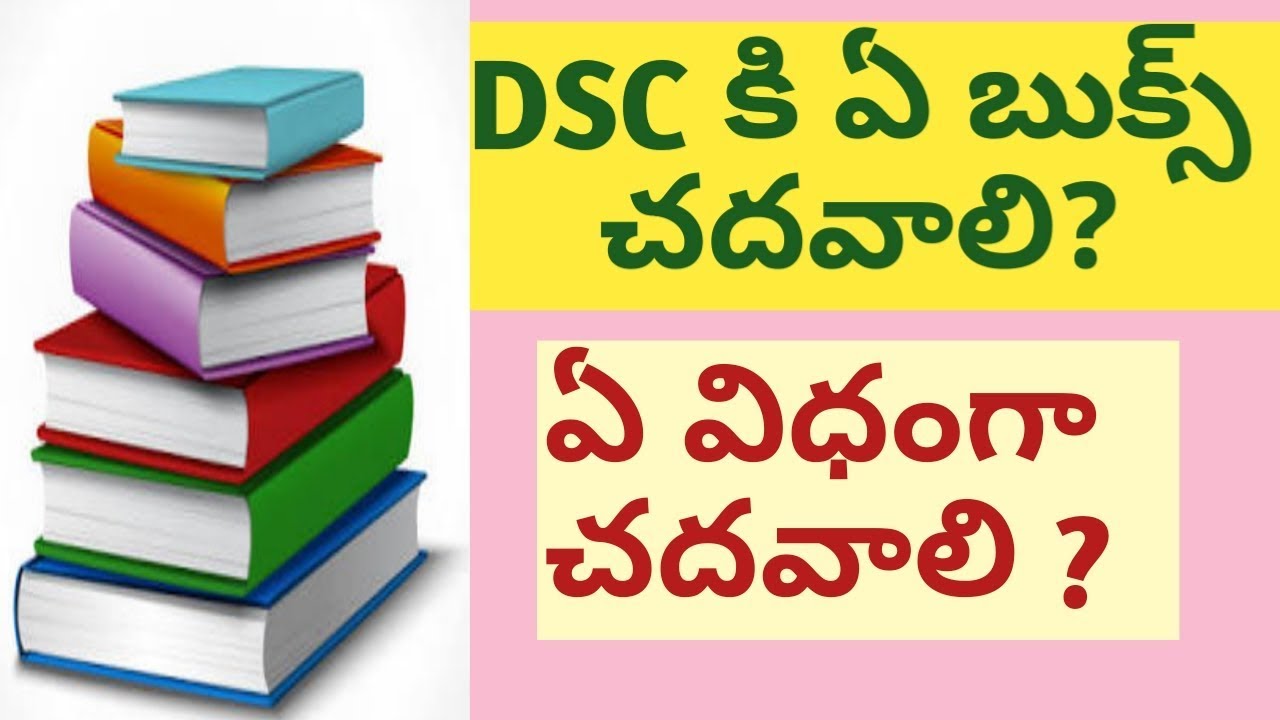 AP DSC BOOKS 2018 || HOW TO PREPARE AP DSC || AP DSC SGT,SA  REFERENCE BOOKS