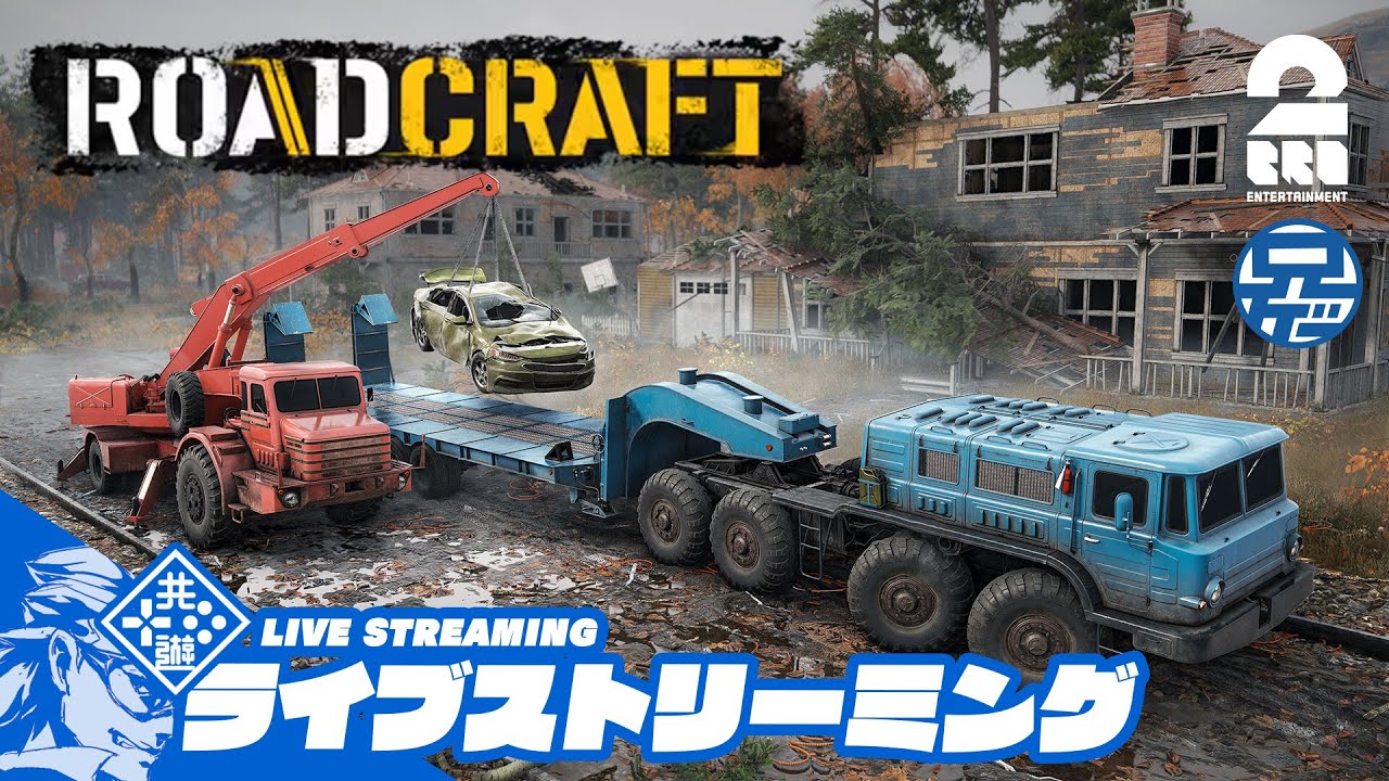 #1【工事車両シミュレーター】兄者の「RoadCraft」【2BRO.】