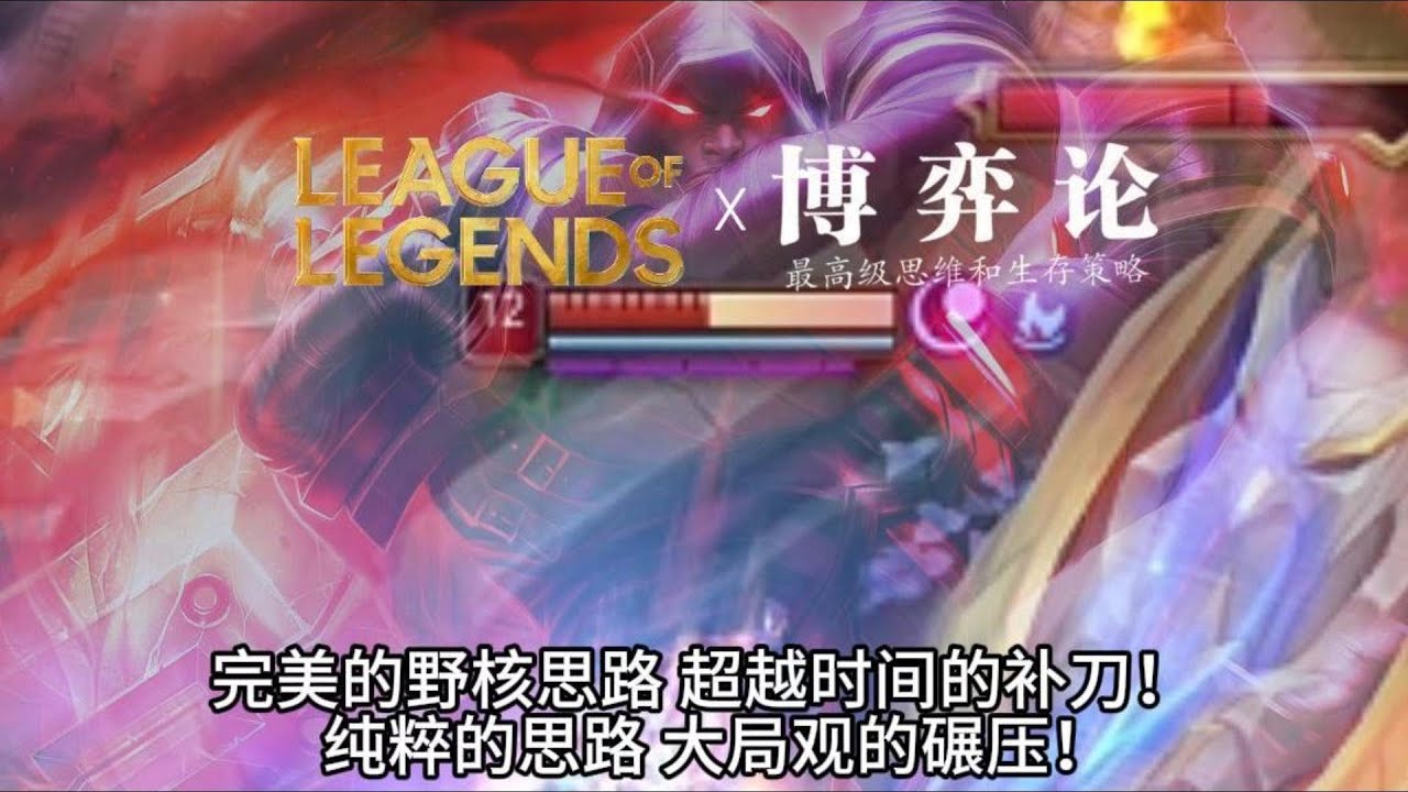 【杰西】一期影片完美詮釋“野核”兩字，教你做到超越時間的補刀，全場做事