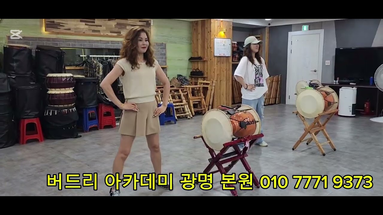 버드리 아카데미 #광명 본원& 벗찌 원장# 대구분원생& 장구 공연준비