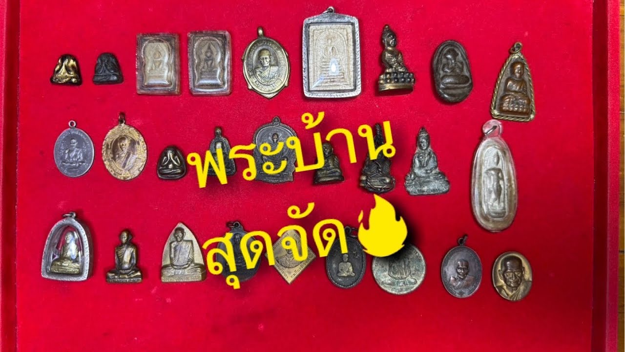 Ep420🎉 พระบ้านๆ สุดจัด🔥 โทร&ไลน์ 095-4678770 มีบริการเก็บเงินปลายทาง🚗 7 กพ. 69