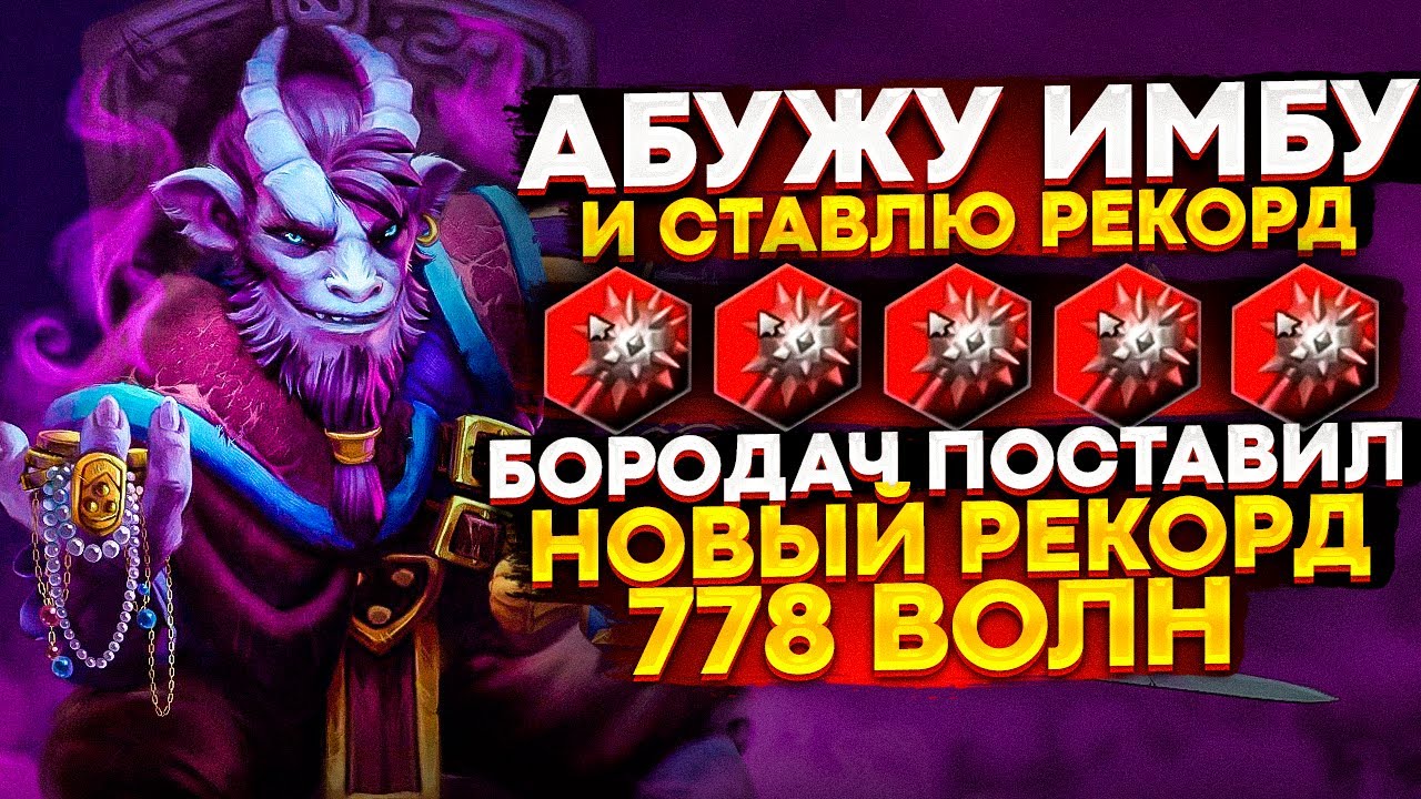 НОВЫЙ РЕКОРД - 778 ВОЛН С GIANT STRIKE И УЛЬТОМ МУЭРТЫ - КАСТОМКА CUSTOM HERO CLASH [DOTA 2]