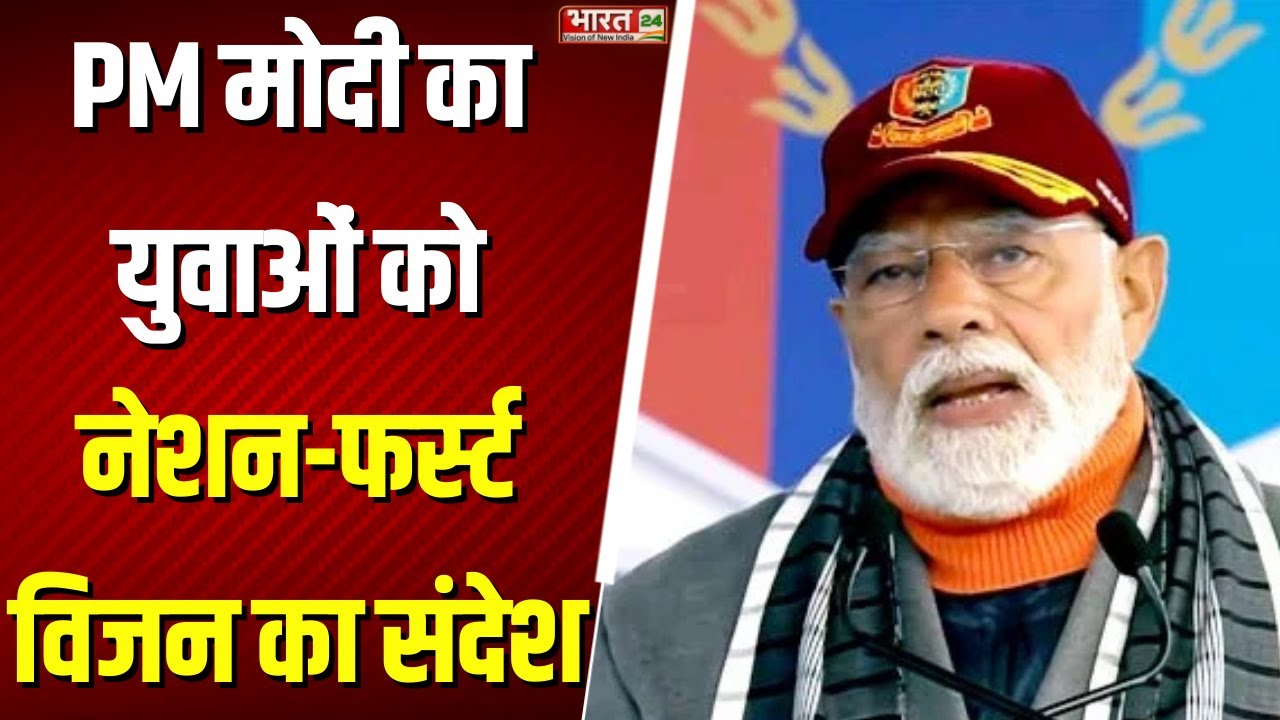 PM Modi Speech: PM का युवाओं को नेशन-फर्स्ट विजन का संदेश  |PMModi | NCC Rally