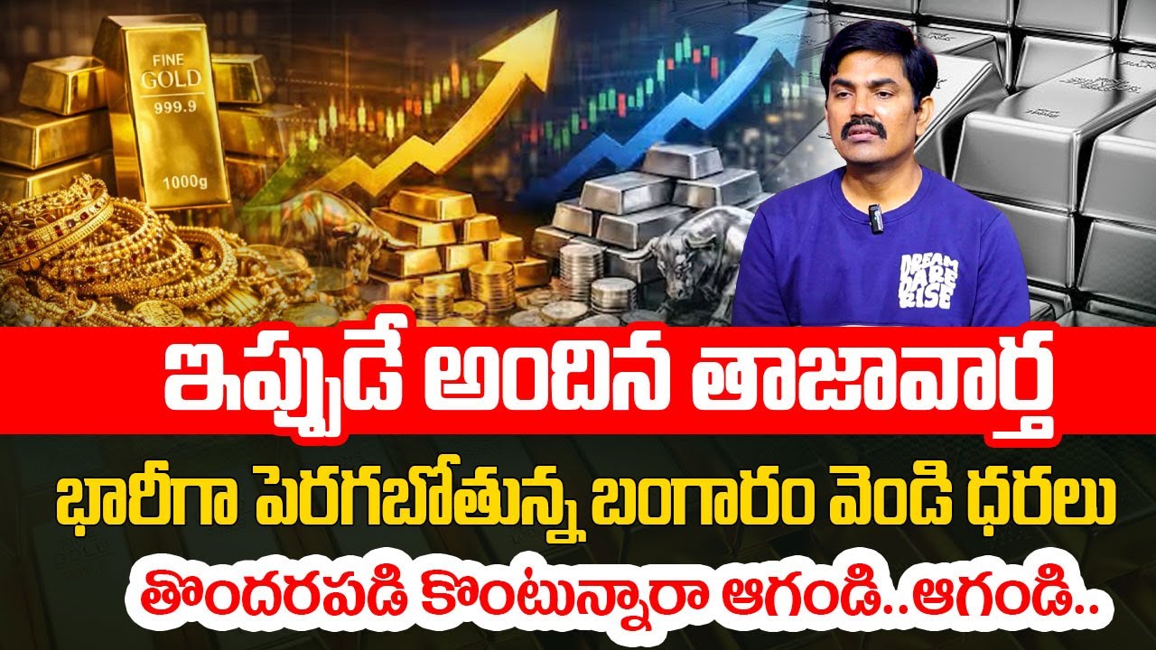 Today Gold Price | Gold and Silver Prices Surge After Recent Crash | Gold Rate 2026 |SumanTV Naveena