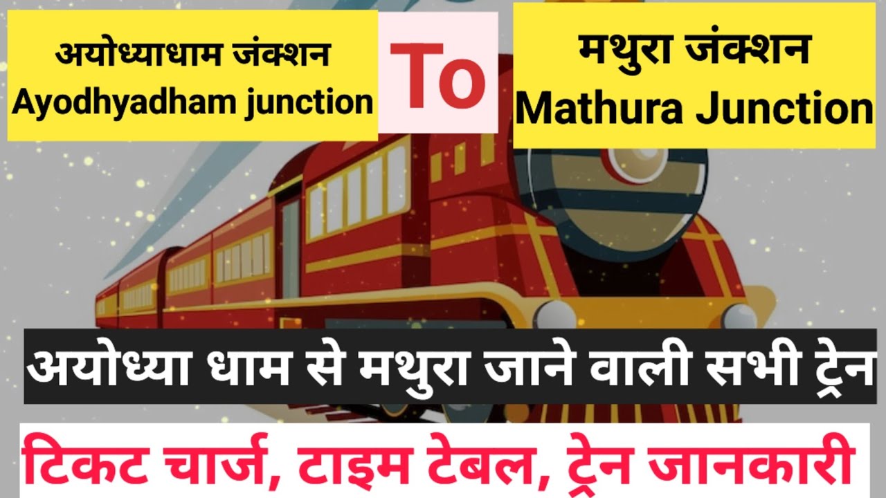 Ayodhya se Mathura jaane wali train || Ayodhya Junction to Mathura Junction || SKB JAUNPUR