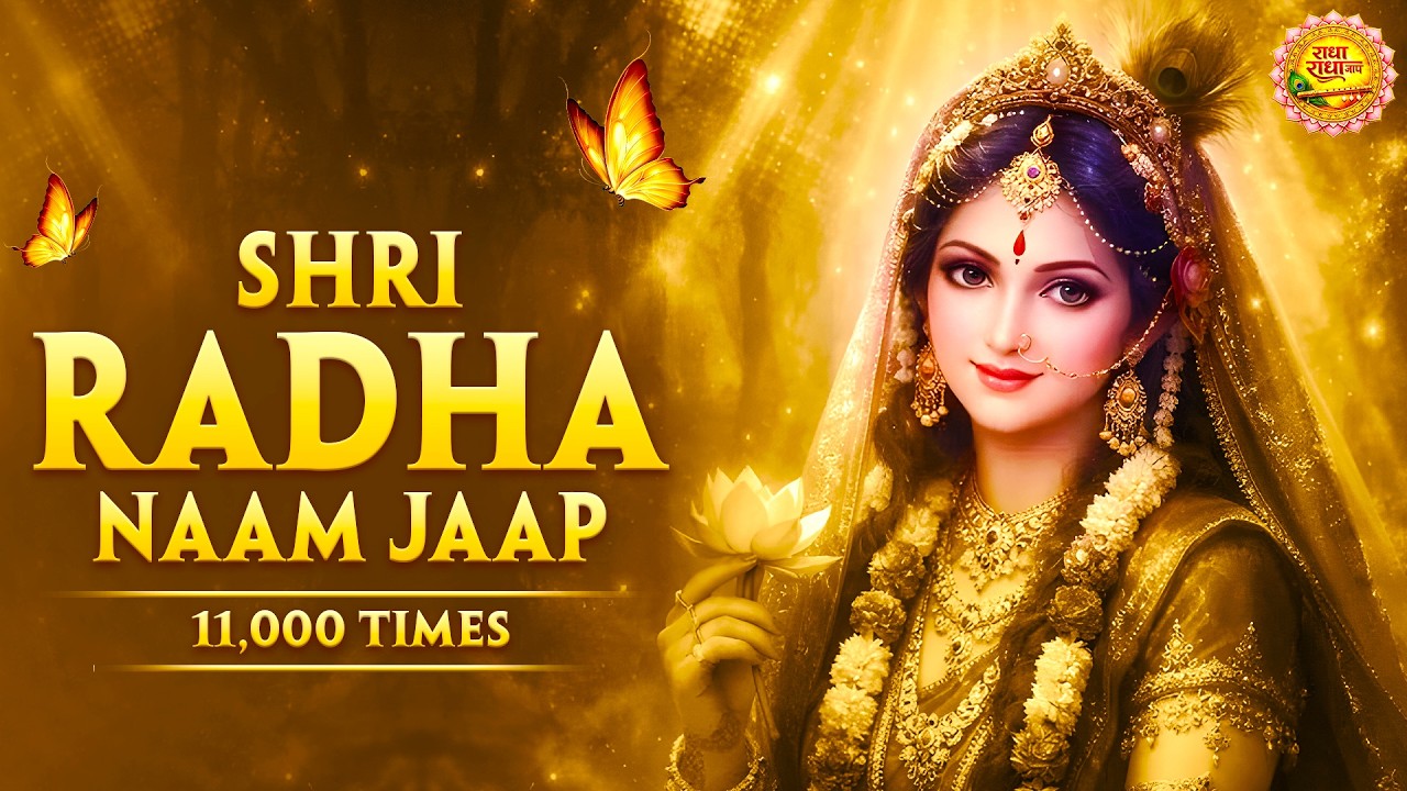 अखंड श्री राधा नाम जप 11000 Baar Shri Radha Naam Jaap 11000 Times Radha Naam Dhun | Peace Tunes