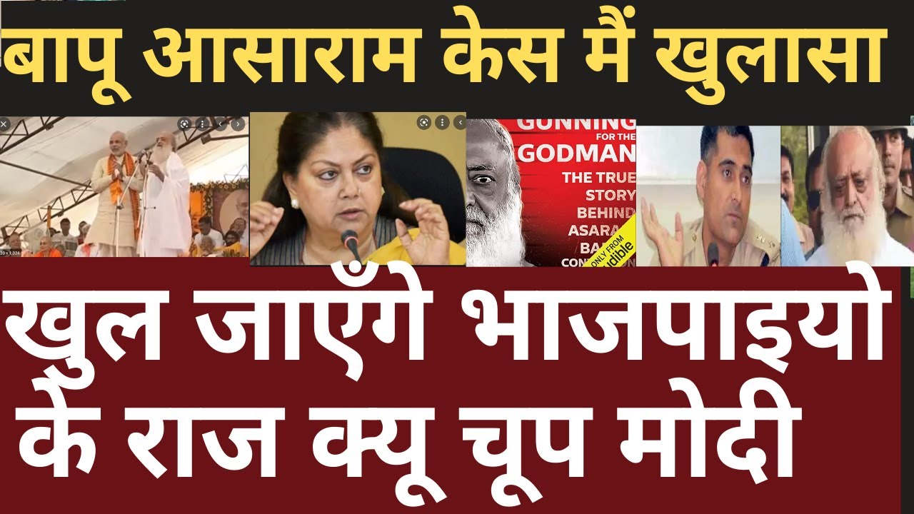 breaking  News on Bapu asaram ,who is behind the story, of case ? why modi dont halp, news on asaram