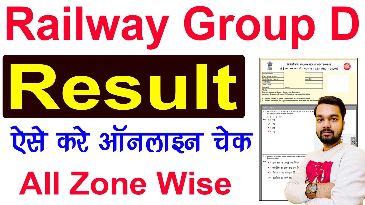 Railway Group D Exam Kaise Dekhe | How to check railway group d exam result 2022