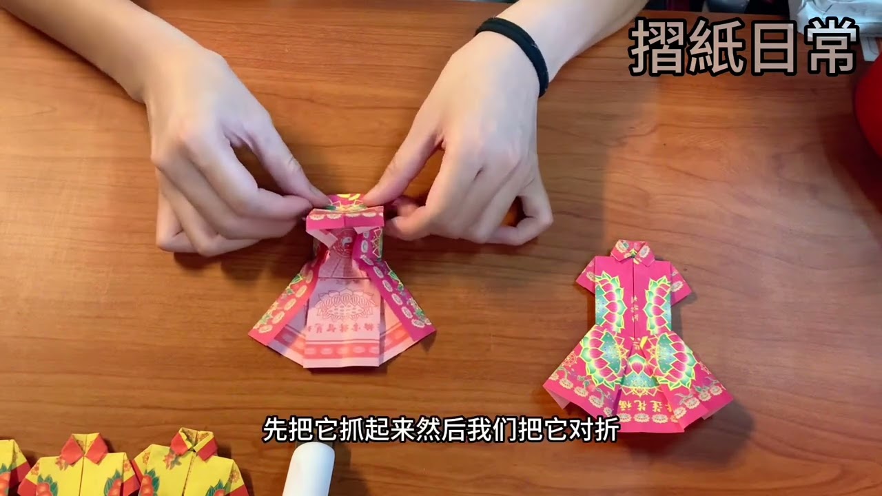 摺紙分享｜一紙系列｜洋裝