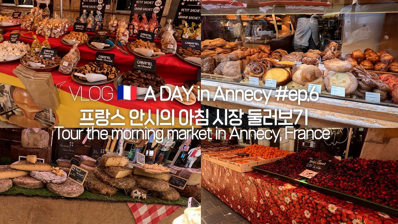 ВЛОГ🇫🇷 ДЕНЬ в Анси Экскурсия по утреннему рынку в Анси, Франция, эпизод 6 #Annecy #FranceTravel