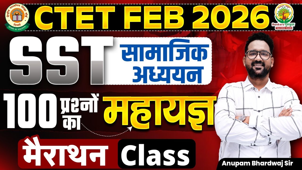 🔴CTET DECEMBER 2025 SST Marathon | CTET SST Top 100 Questions in One Shot | SST By Anupam Sir