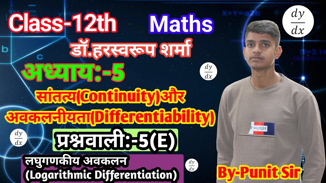 प्रश्नावली-5(E)सांतत्यतथा अवकलनीयता | Class-12th Maths |कक्षा-12 गणित(Logarithmic Differentiation)