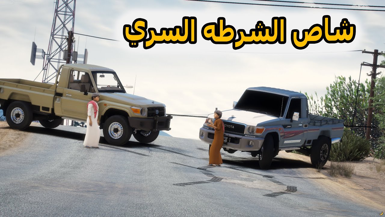 الشاص السحري | شاص الشرطه السري يتجسس على الشاص السحري...؟؟#GTA_V