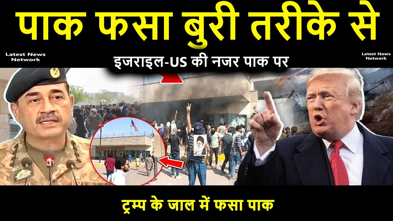 पाक फसा बुरी तरीके से|इजराइल-US की नजर पाक पर|Pakistan is in deep trouble| 5marmid1 LL