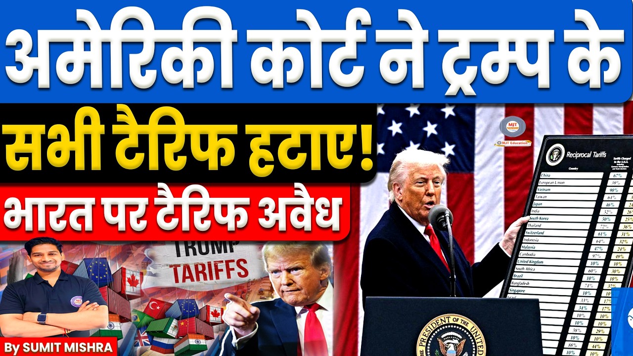 US SUPREME COURT ENDS TRUMP TARIFFS | World is Laughing | What will happen to India Trade Deal?