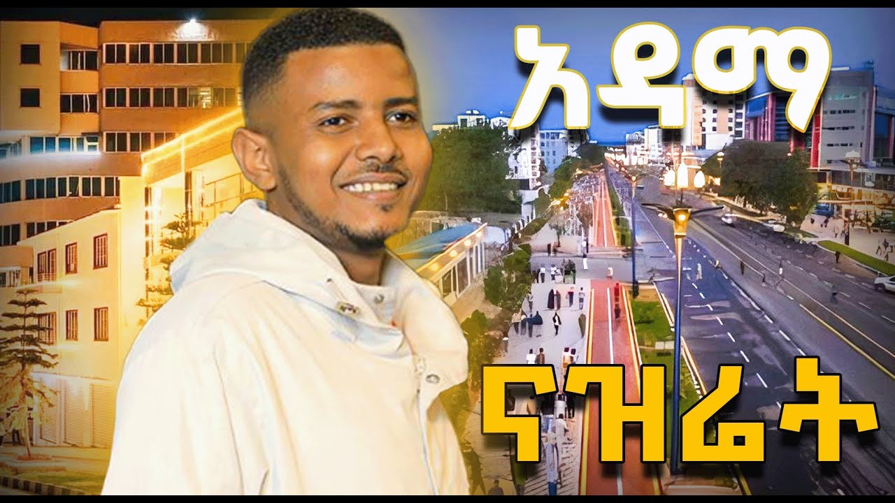 🔥የማይታመን ለውጥ !! UNBELIEVABLE Change of Adama City, | Fitsum Vlog አስደናቂ ውሎ በአዳማ
