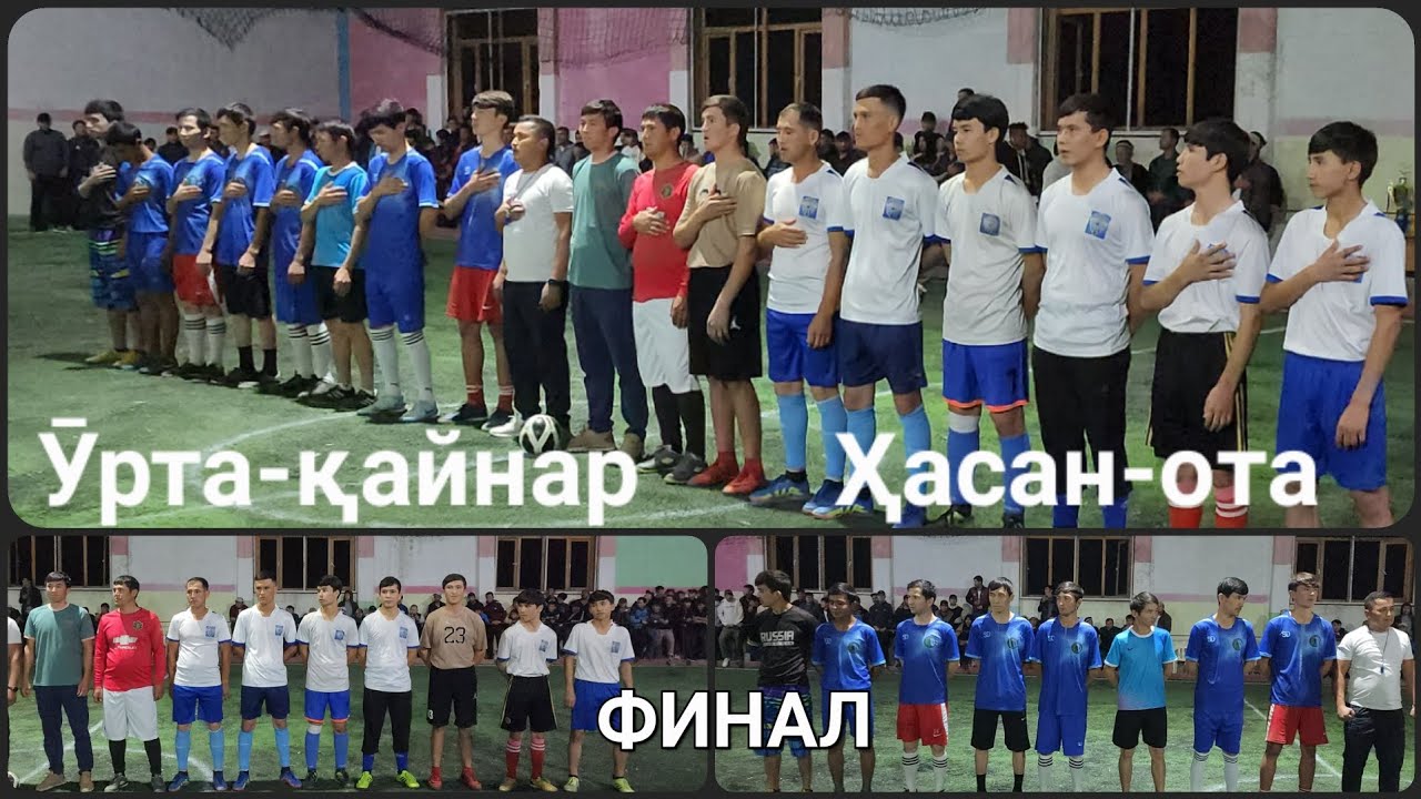 ФИНАЛ: Ҳасан-ота vs Ӯрта-қайнар (LOYQA CUP)