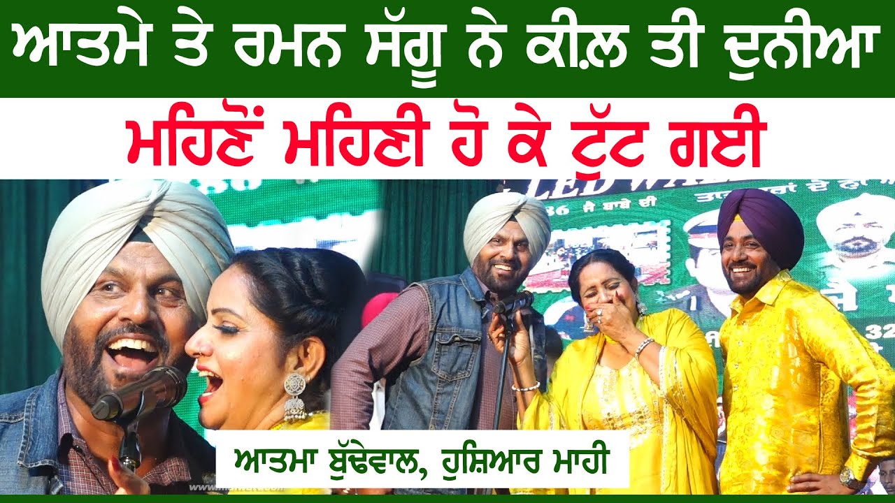 ਮਹਿਣੋਂ ਮਹਿਣੀ ਹੋ ਕੇ ਟੁੱਟ ਗਈ | HOSHIAR MAHI, ATMA SINGH, RAMAN SAGGU | MALANG NAL YAARI |NEW SONG 2026