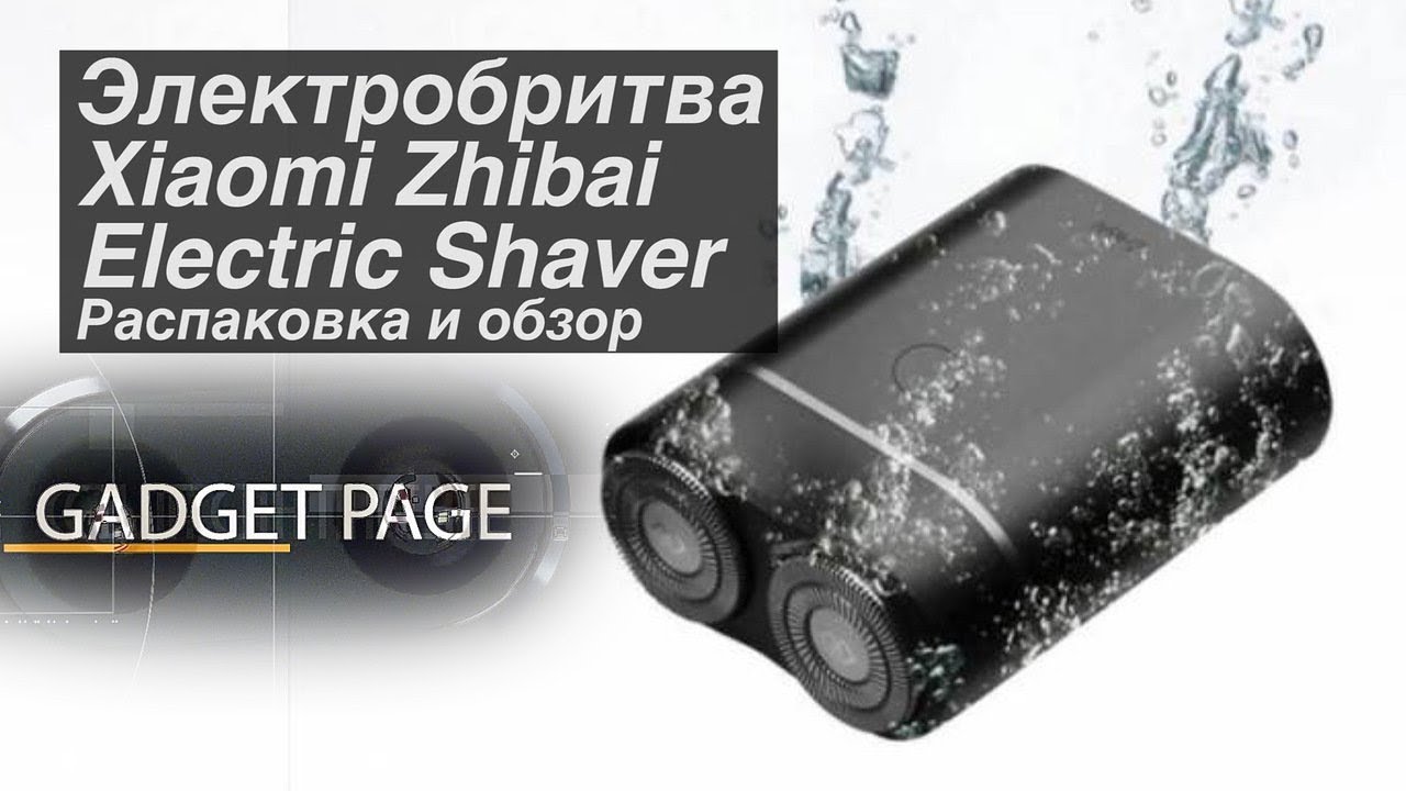 Xiaomi Zhibai Mini Washed Shaver компактная роторная электробритва