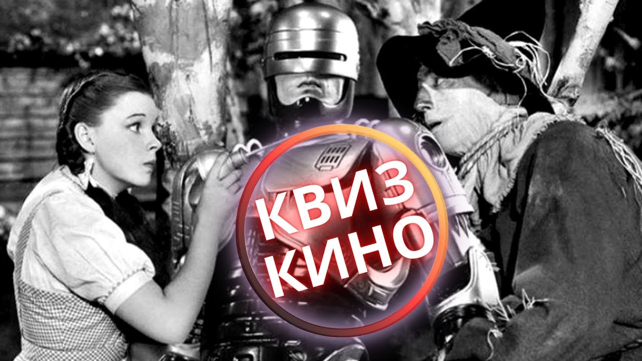 КИНО КВИЗ #33| Угадай фильм по кадру, диалогу, описанию