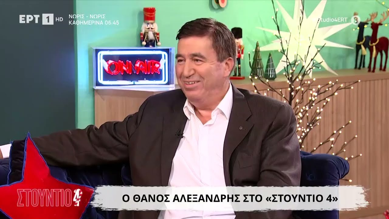 Ο Θάνος Αλεξανδρής στο «Στούντιο 4»