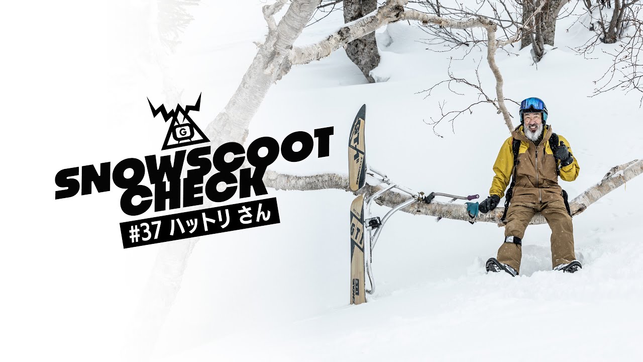 SNOWSCOOT CHECK #37 ハットリさん｜Super G Channel