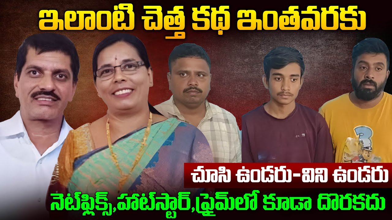 ఇలాంటి చెత్త కధ ఇంతవరకు  చూసి ఉండరు - విని ఉండరు..| Karnataka Meenakshi Case | Mr.Venkat World