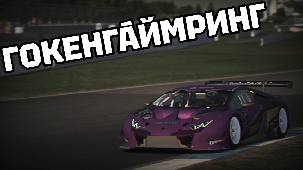 ЯК ВИГРАТИ АЛЕ ПРОГРАТИ | TRIDENT GT3 CHAMPIONSHIP R4 | iRacing