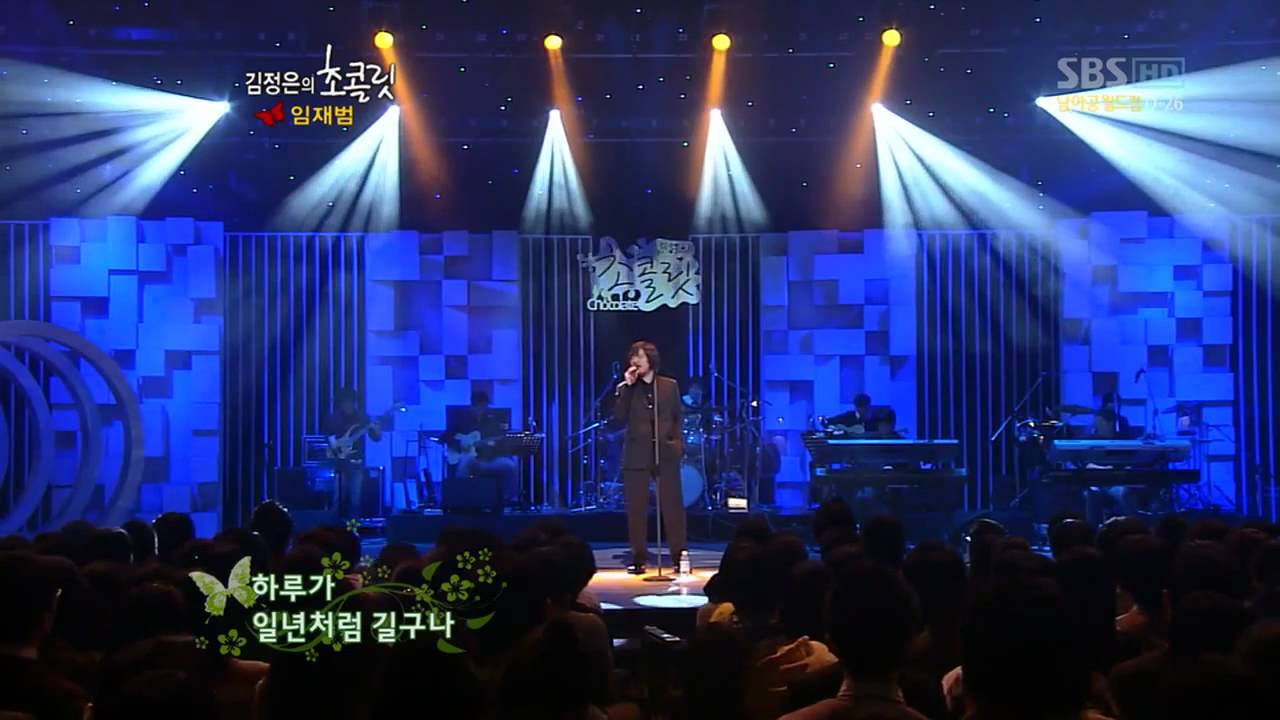 임재범 - 낙인_01