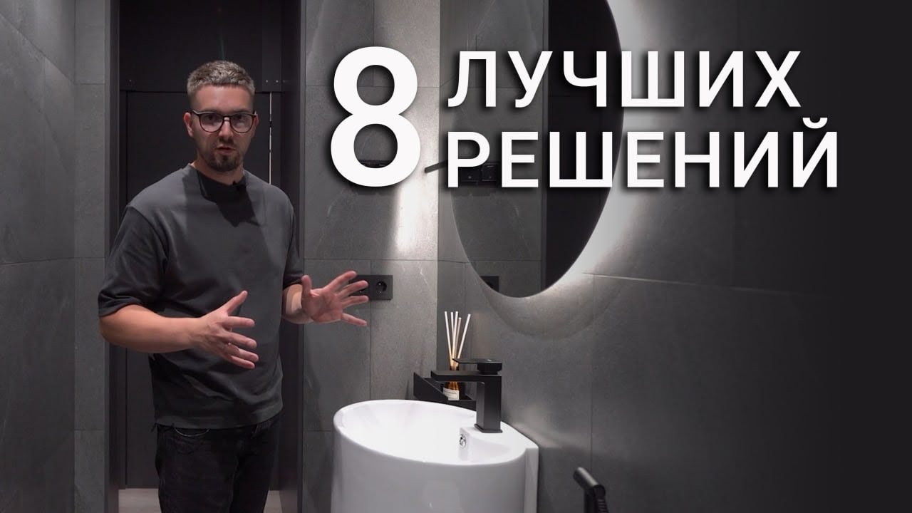 Раскрываю 8 новых решений для ванной, которые будут в тренде в 2026 году