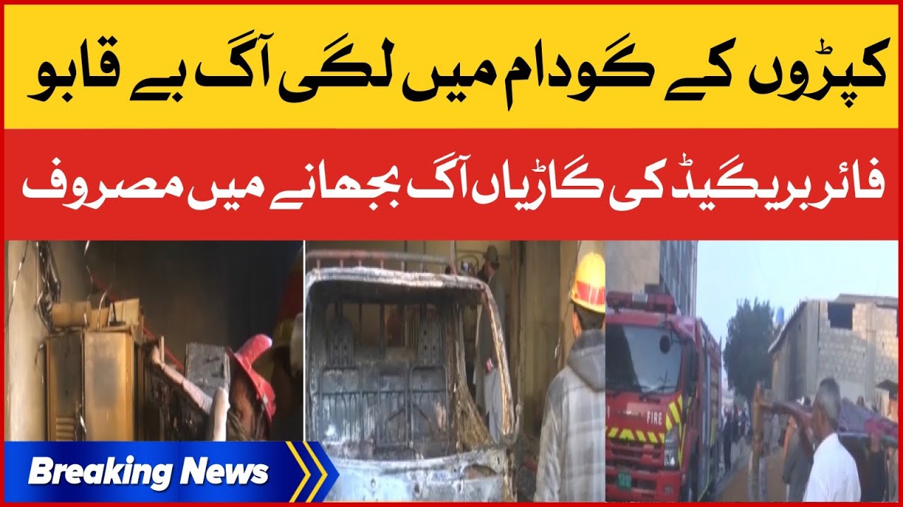 Korangi Mehran Town Kay Furniture Godan Main Aag Lag Gaye | Breaking News