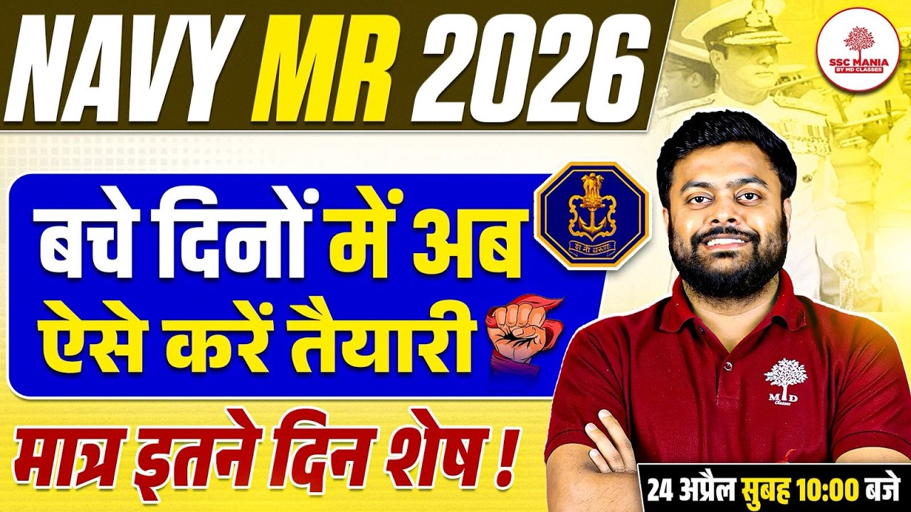 Navy MR Exam Date 2026 | Navy MR Exam Date 🔥 अब ऐसे करें तैयारी | Navy MR Strategy | SSC MANIA