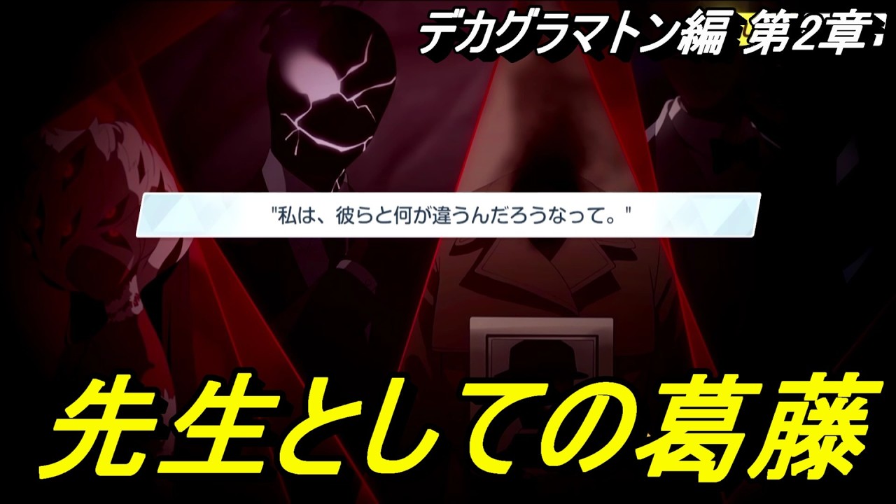 【ブルアカ】先生としての葛藤#07《デカグラマトン編 第２章》