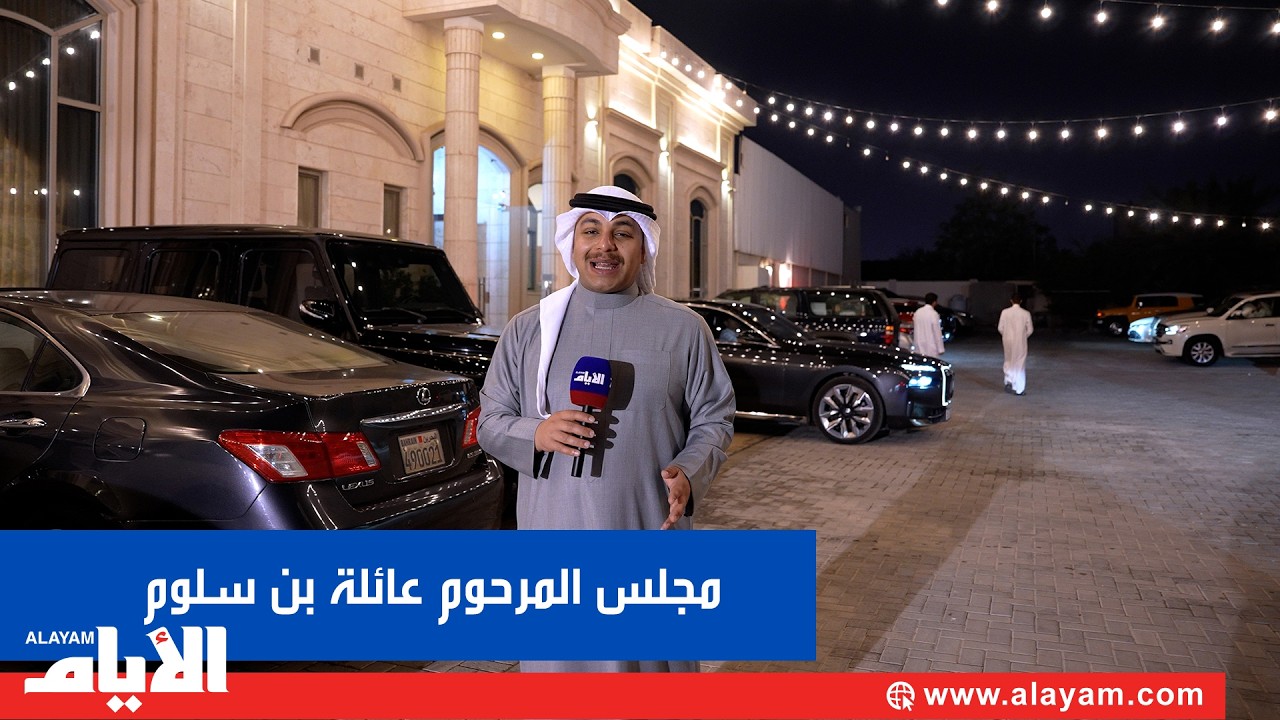 مجالــــسنا..  مجلس المرحوم عائلة بن سلوم