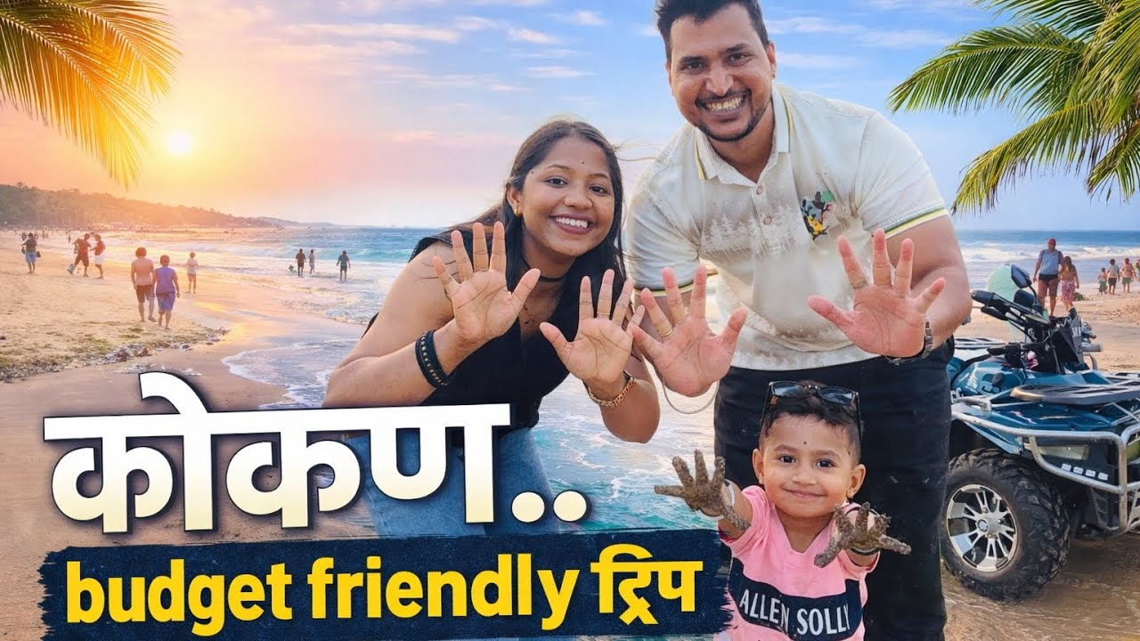 कोकण ट्रिप | बीचवरील धमाल | Budget Friendly Konkan Trip Vlog
