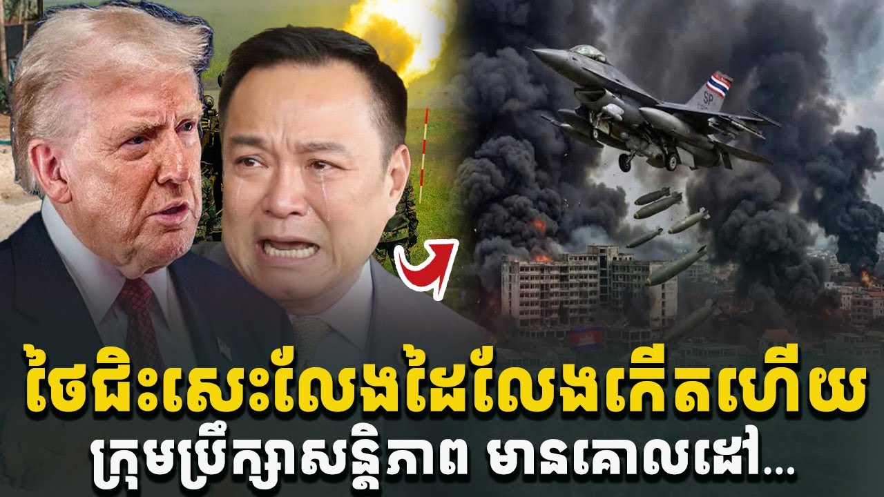 អុញនោះ! ម្ដងនេះថៃជិះសេះលែងដៃលែងកើតហើយ ត្រៀមទៅ[C-MAP]
