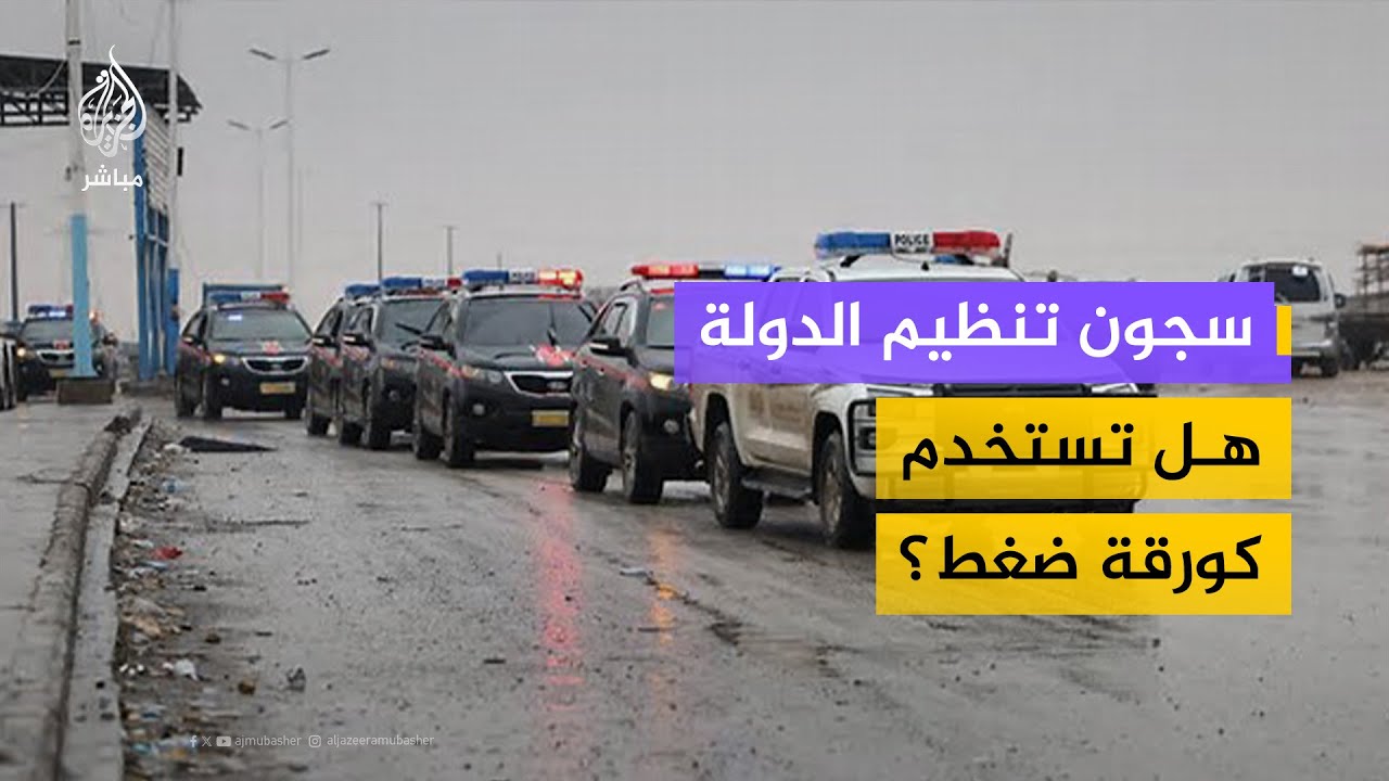 اتهامات لـ "قسد" بإطلاق سراح عناصر من تنظيم الدولة في الشدادي لتاجيج الصراع