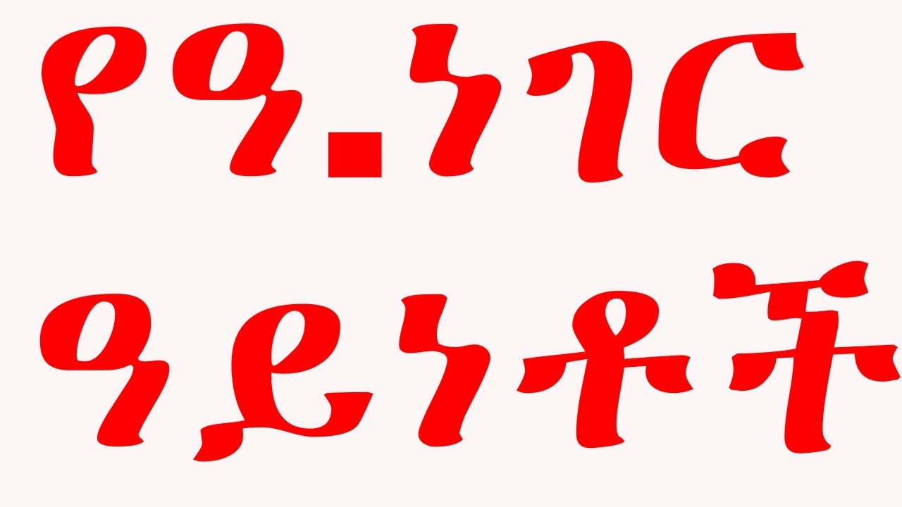 የዓርፍተ ነገር ዓይነቶች , types of sentence, Spoken English in Amharic @AkTube @EBCworld